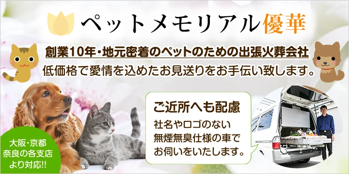 多賀大社前駅でペット葬儀社を比較 検索