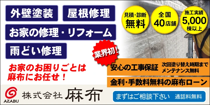 株式会社麻布イメージ画像