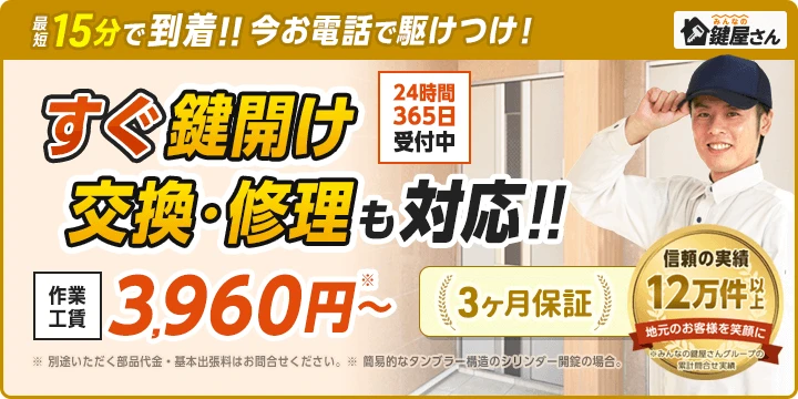 みんなの鍵屋さんイメージ画像