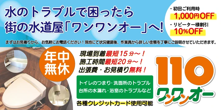 水のワンワンオー Eparkくらしのレスキュー 水のワンワンオー Eparkくらしのレスキュー