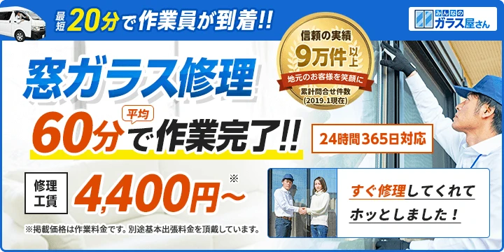 みんなのガラス屋さんイメージ画像