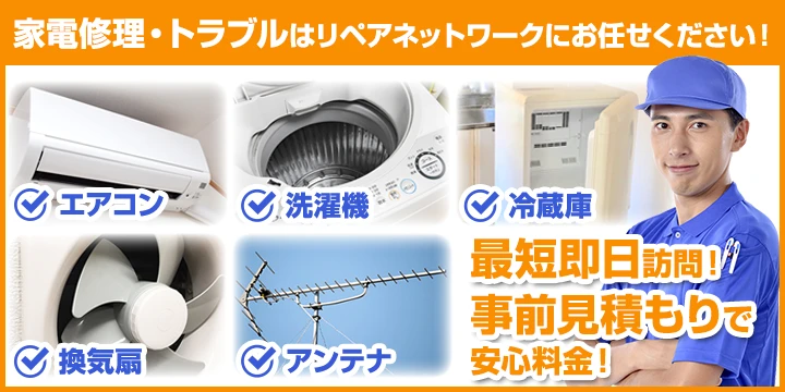 リペアネットワーク株式会社イメージ画像