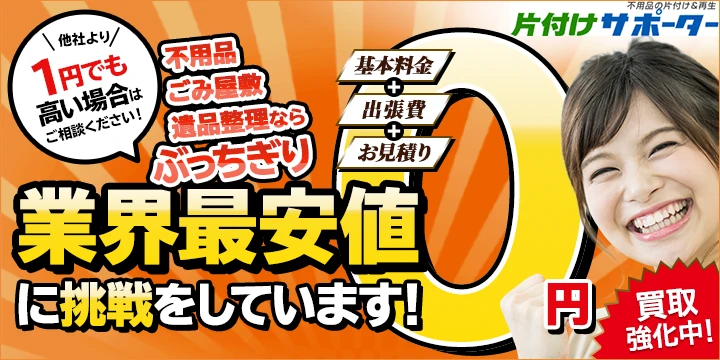 不用品の片付け&再生 【片付けサポーター】イメージ画像