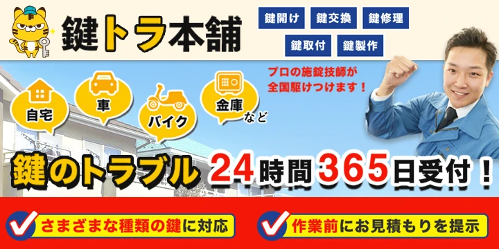 鍵トラ本舗イメージ画像