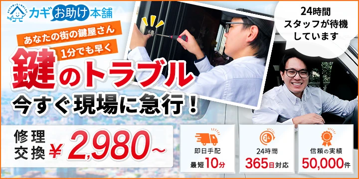 大阪府で鍵の交換 修理ができる鍵屋さんを比較 検索