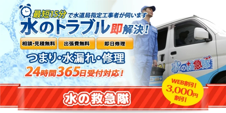 水の救急隊イメージ画像