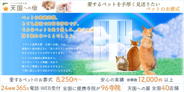 ペット火葬 天国への扉イメージ画像