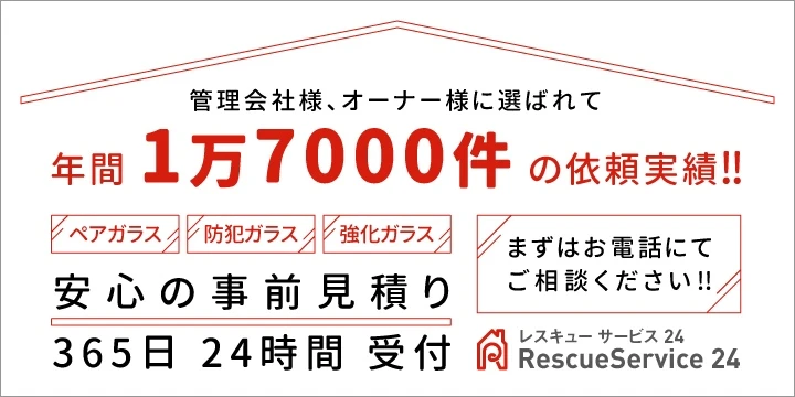 レスキューサービス24イメージ画像