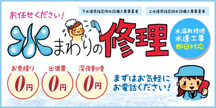 水道修理受付センターイメージ画像