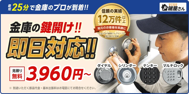 みんなの鍵屋さんイメージ画像
