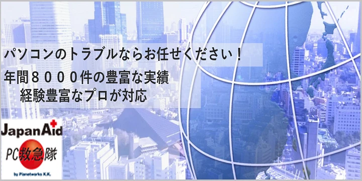 ジャパンエイドPC救急隊イメージ画像