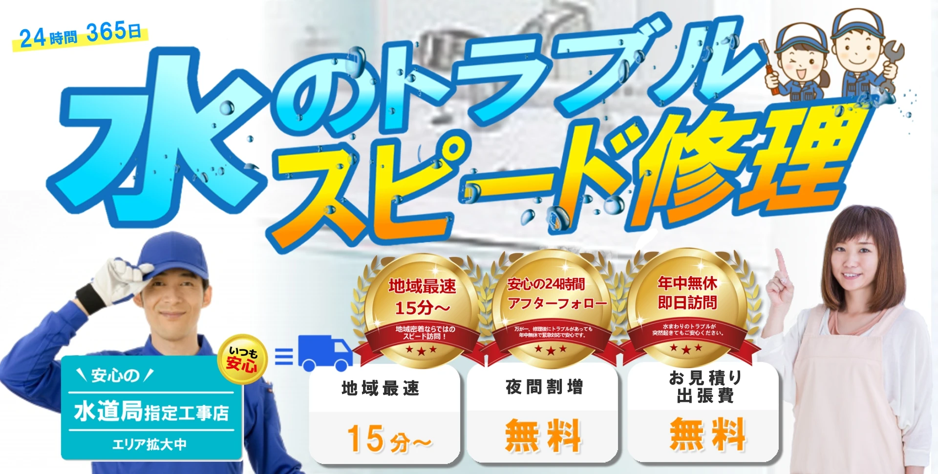 スイドウサービスイメージ画像