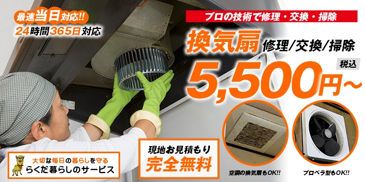 練馬区で換気扇修理業者を比較 検索 練馬区で換気扇修理業者を比較 検索