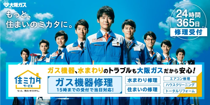 大阪ガス株式会社イメージ画像