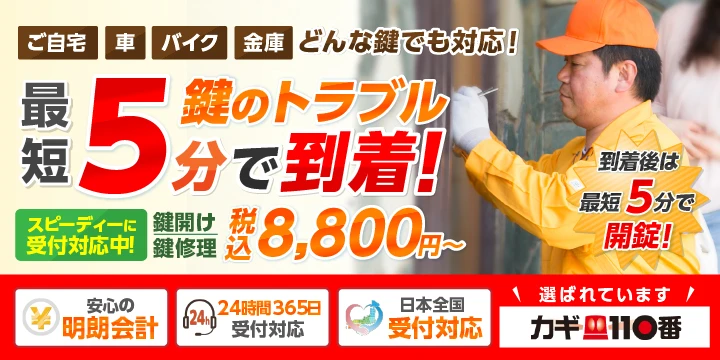 大阪府で金庫の鍵開け 解錠 開錠ができる鍵屋さんを比較 検索