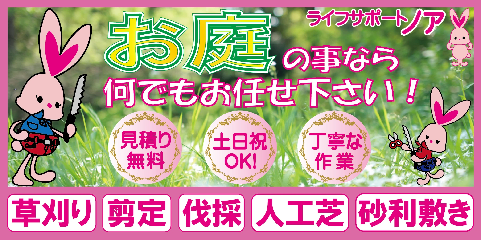 ライフサポートノア