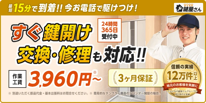 みんなの鍵屋さんイメージ画像