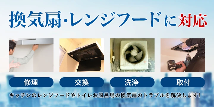 神奈川県で換気扇修理業者を比較 検索 神奈川県で換気扇修理業者を比較 検索
