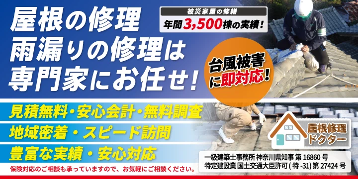 屋根修理ドクターイメージ画像