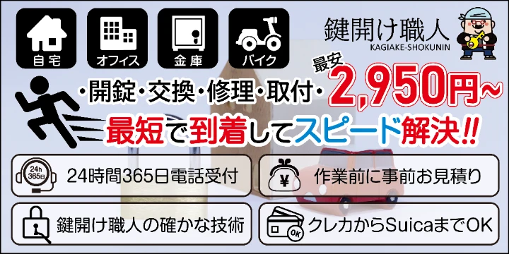 鍵開け職人イメージ画像