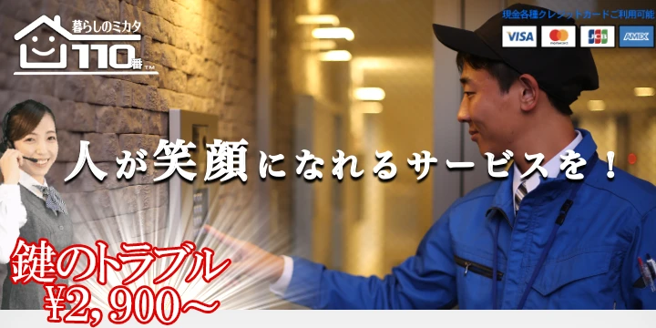 暮らしのミカタイメージ画像