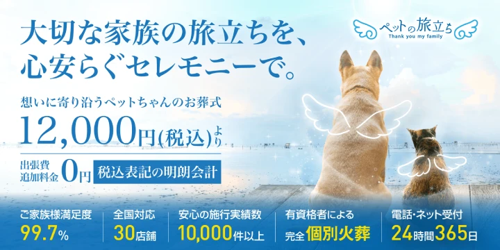 ペットの旅立ちイメージ画像