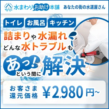 水まわりお助け本舗のイメージ画像