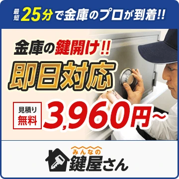 みんなの鍵屋さんのイメージ画像