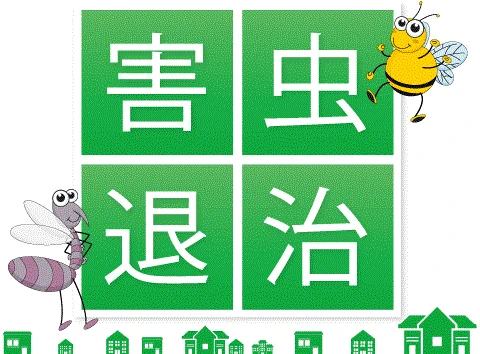 綾瀬市でシロアリ駆除業者を比較 検索 綾瀬市でシロアリ駆除業者を比較 検索