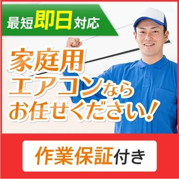 ホンダ水道エアコンサービスのイメージ画像