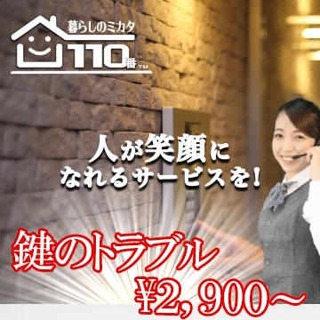 暮らしのミカタのイメージ画像