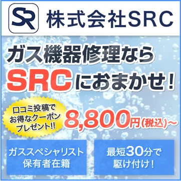 SRCのイメージ画像