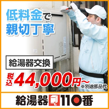 伊勢原市で給湯器修理 交換ができる修理業者を比較 検索 伊勢原市で給湯器修理 交換ができる修理業者を比較 検索