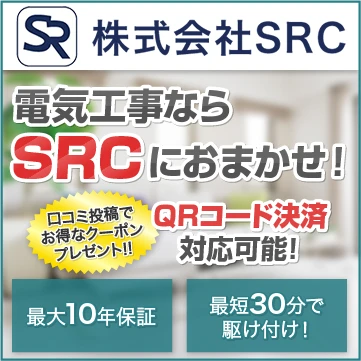 SRCのイメージ画像