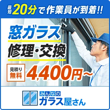 みんなのガラス屋さんのイメージ画像