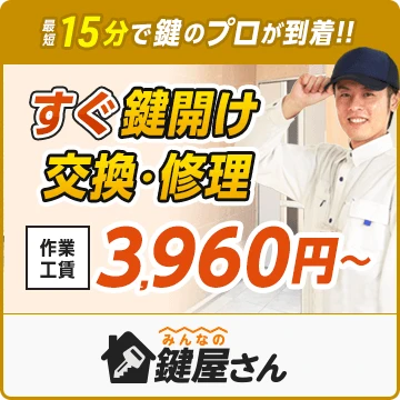 みんなの鍵屋さんのイメージ画像