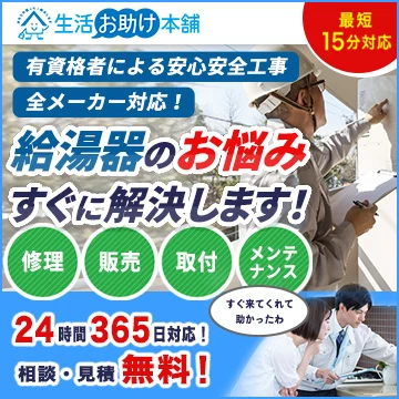 給湯器お助け本舗のイメージ画像