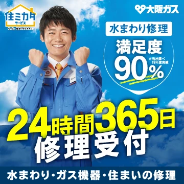 大阪ガス株式会社のイメージ画像