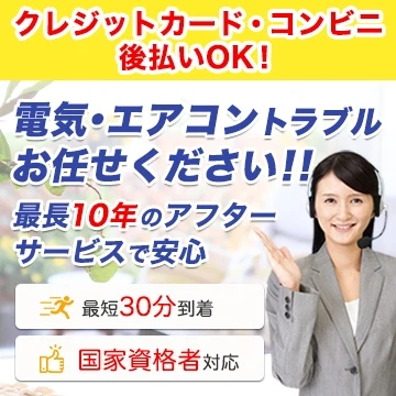 佐倉市で電気工事屋さんを比較 検索