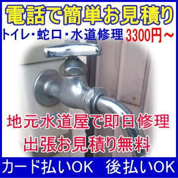 松建工業 水道救急サービスのイメージ画像