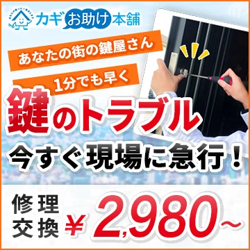 大阪府で鍵の交換 修理ができる鍵屋さんを比較 検索