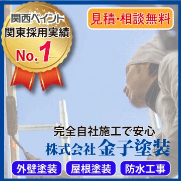 株式会社 金子塗装のイメージ画像