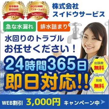 スイドウサービスのイメージ画像