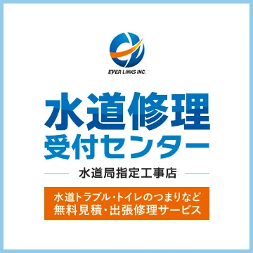 水道修理受付センターのイメージ画像