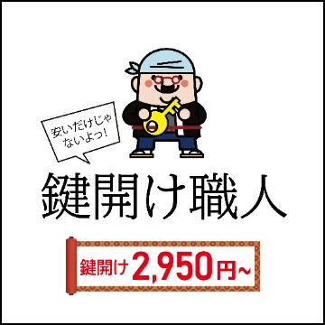 鍵開け職人のイメージ画像