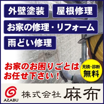 株式会社麻布のイメージ画像