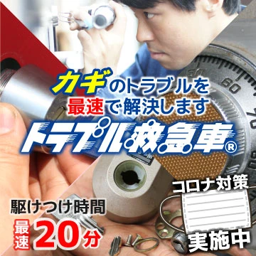 大阪府で鍵の交換 修理ができる鍵屋さんを比較 検索