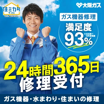 大阪ガス株式会社のイメージ画像