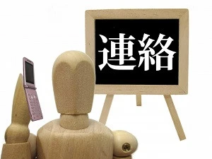 携帯電話で連絡している写真