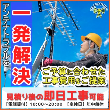アンテナドクターのイメージ画像
